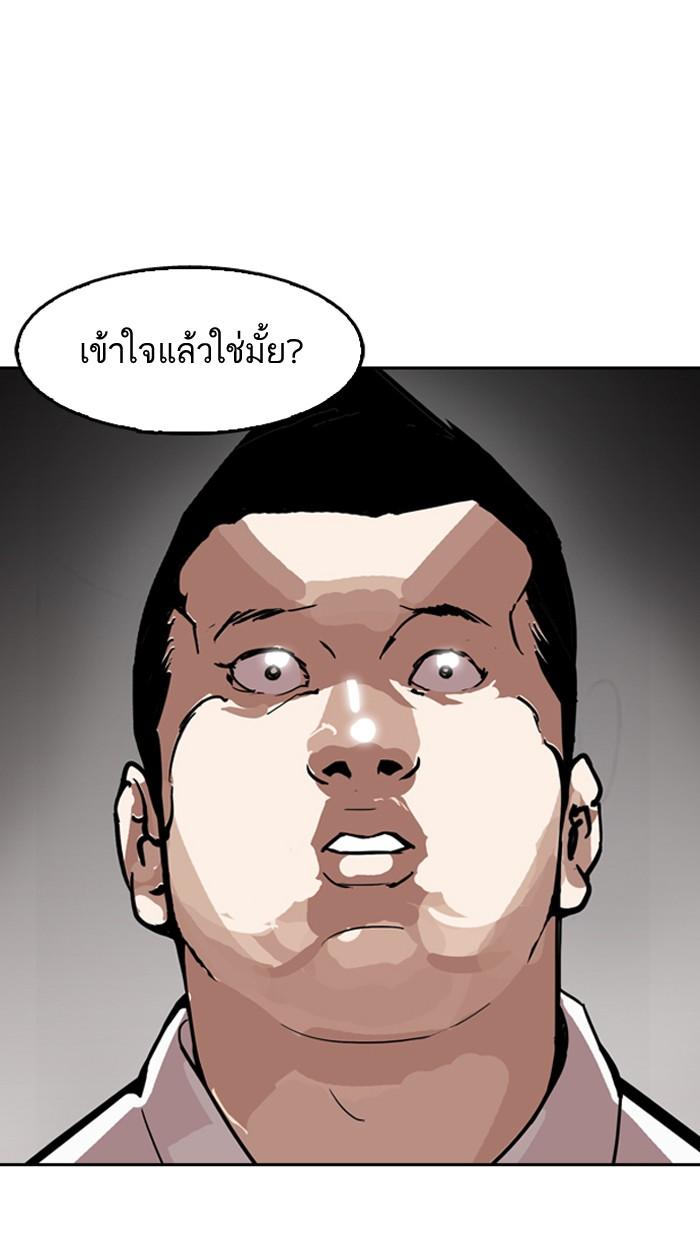 Lookism ตอนที่ 128 หน้า 87