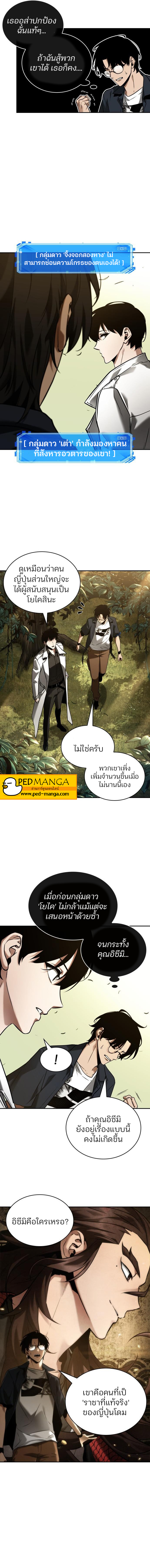 Omniscient Reader อ่านชะตาวันสิ้นโลก ตอนที่ 128 หน้า 9