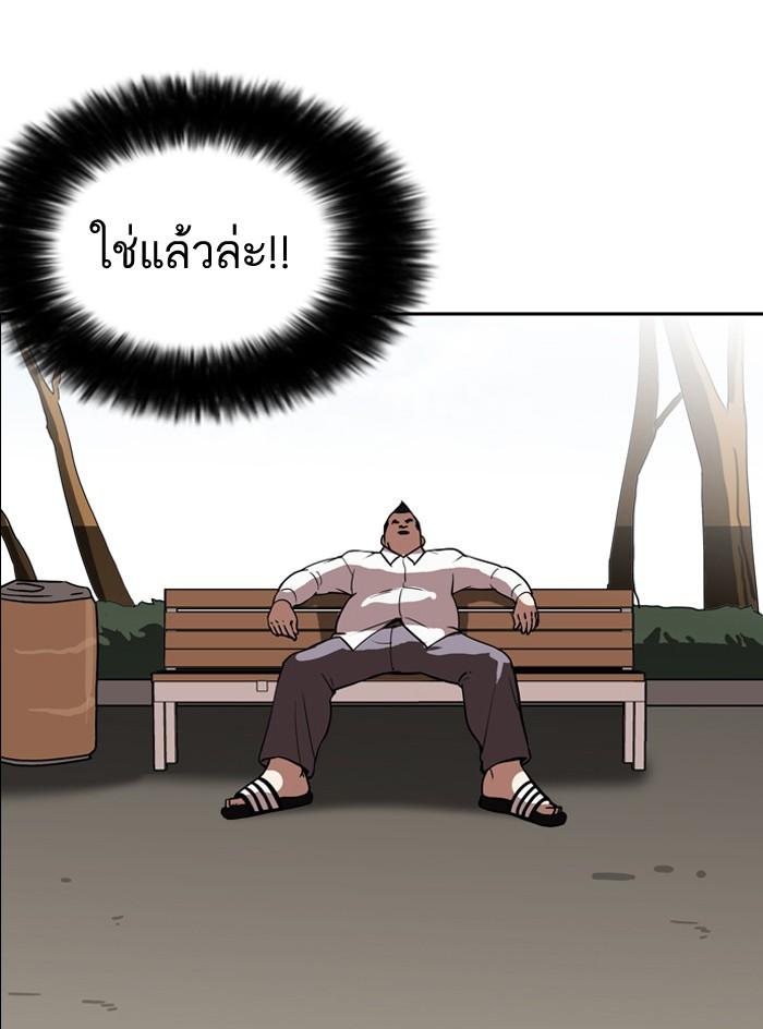 Lookism ตอนที่ 128 หน้า 90