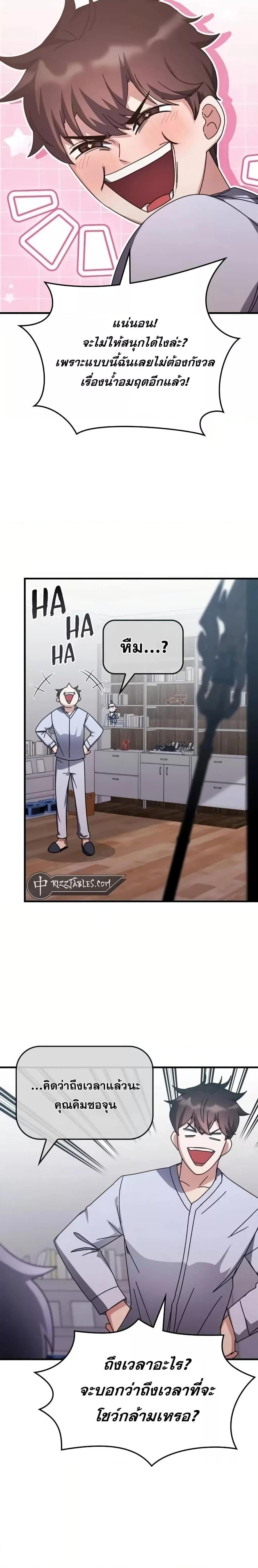 Transcension Academy สถาบันกวดวิชาสำหรับผู้เป็นเลิศ ตอนที่ 128 หน้า 10