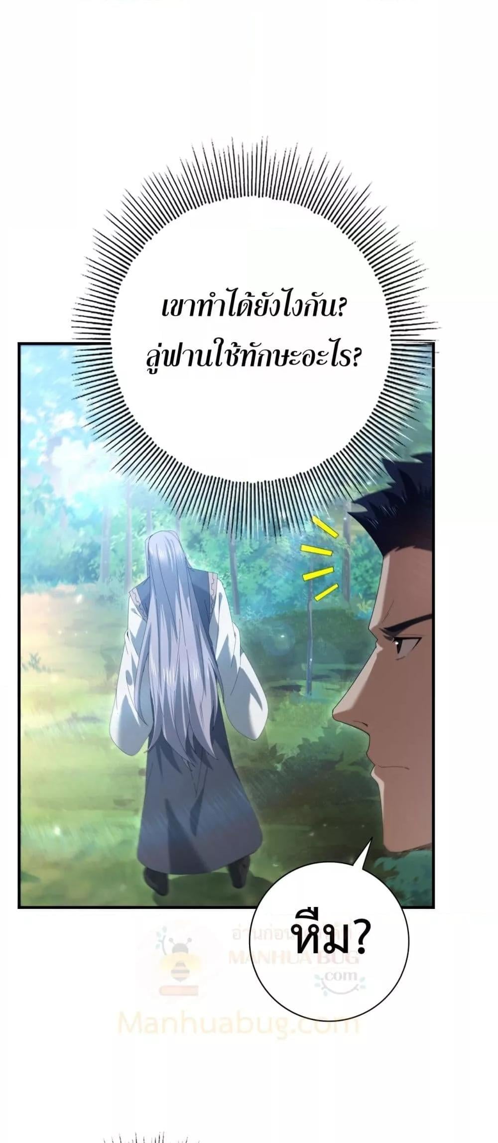 I am Drako Majstor ไหนใครว่าผู้คุมมังกร เป็นอาชีพที่อ่อนแอที่สุดไงล่ะ ตอนที่ 128 หน้า 10