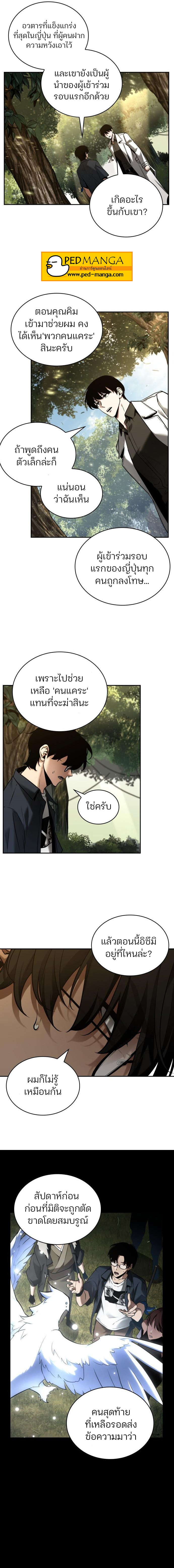 Omniscient Reader อ่านชะตาวันสิ้นโลก ตอนที่ 128 หน้า 10