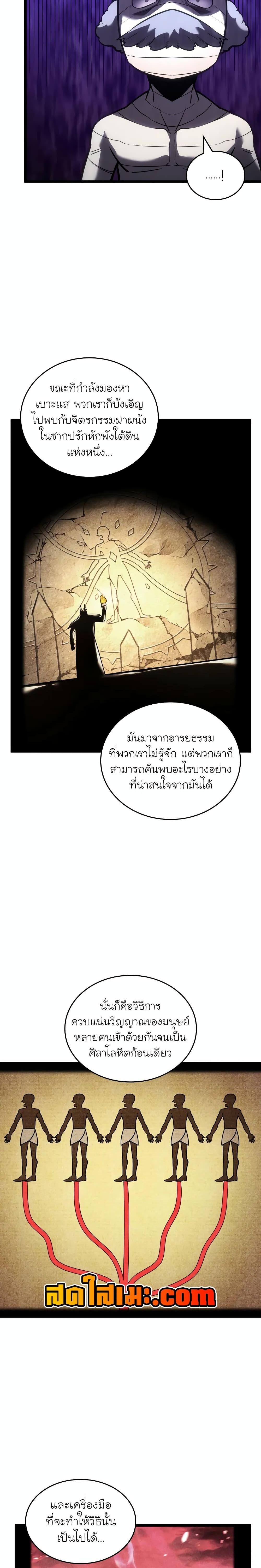 Return of the SSS-Class Ranker ตอนที่ 128 หน้า 10