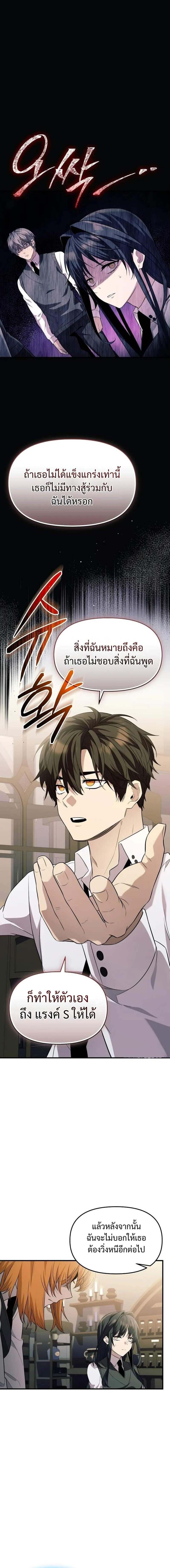 I Obtained a Mythic Item พลิกชะตาคว้าไอเทมระดับเทพ ตอนที่ 128 หน้า 10