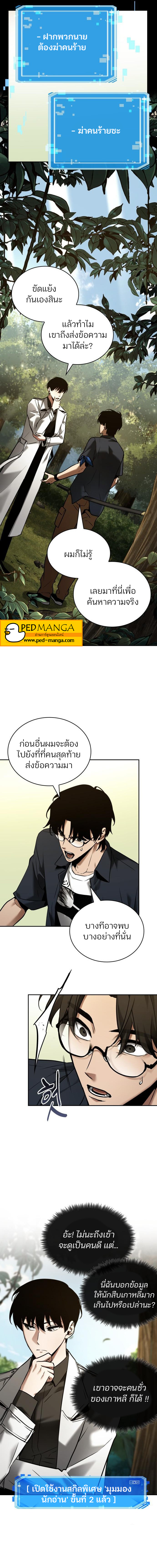 Omniscient Reader อ่านชะตาวันสิ้นโลก ตอนที่ 128 หน้า 11