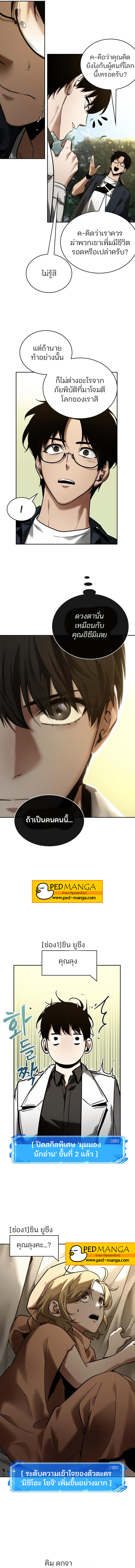 Omniscient Reader อ่านชะตาวันสิ้นโลก ตอนที่ 128 หน้า 12