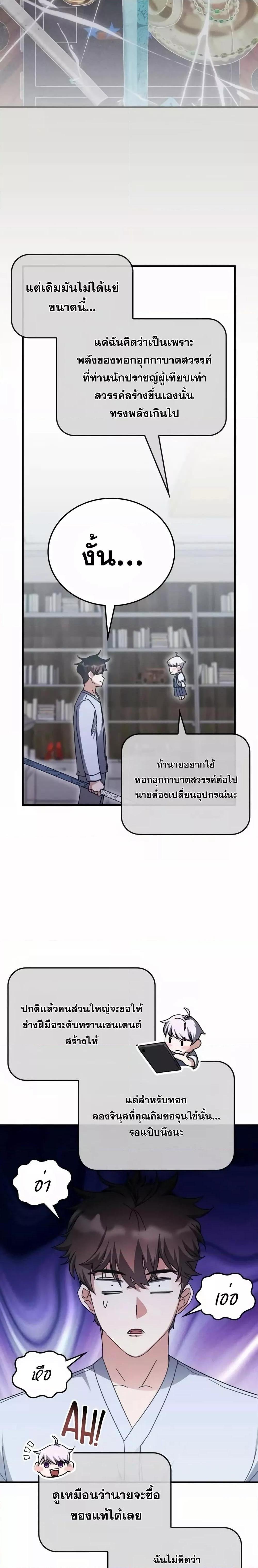 Transcension Academy สถาบันกวดวิชาสำหรับผู้เป็นเลิศ ตอนที่ 128 หน้า 13