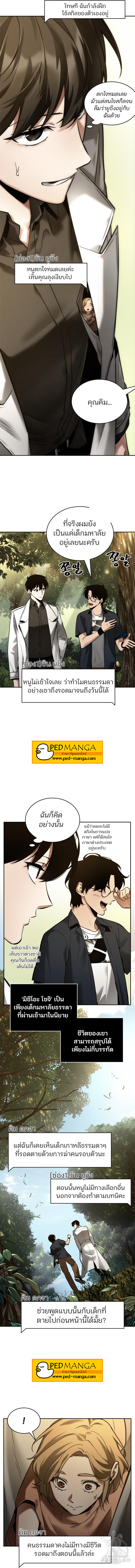 Omniscient Reader อ่านชะตาวันสิ้นโลก ตอนที่ 128 หน้า 13