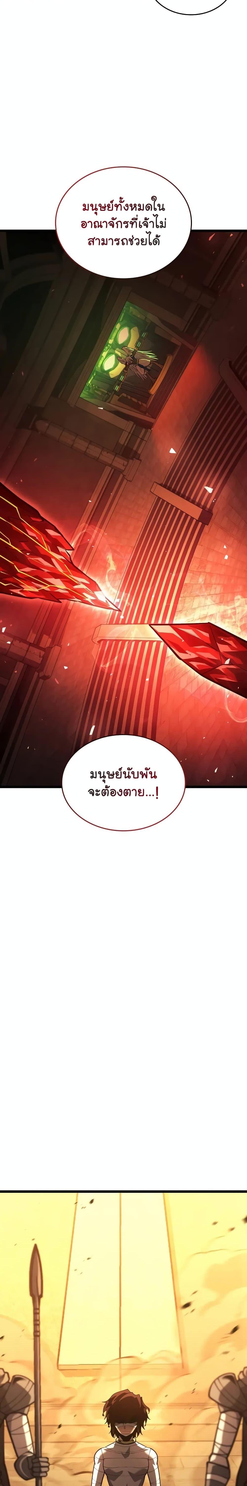 Return of the SSS-Class Ranker ตอนที่ 128 หน้า 13