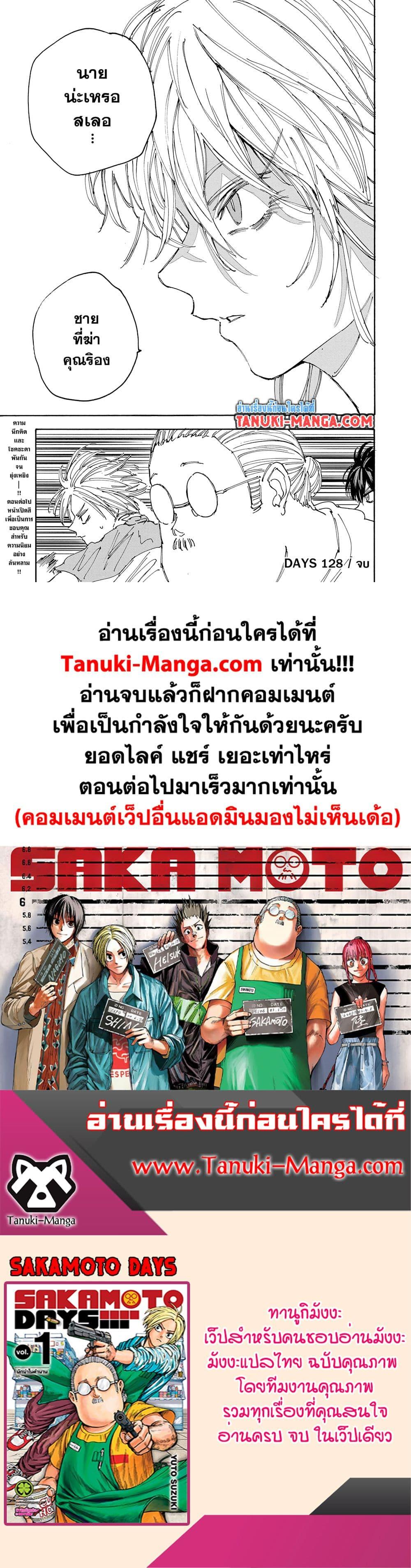 Sakamoto Days ตอนที่ 128 หน้า 14