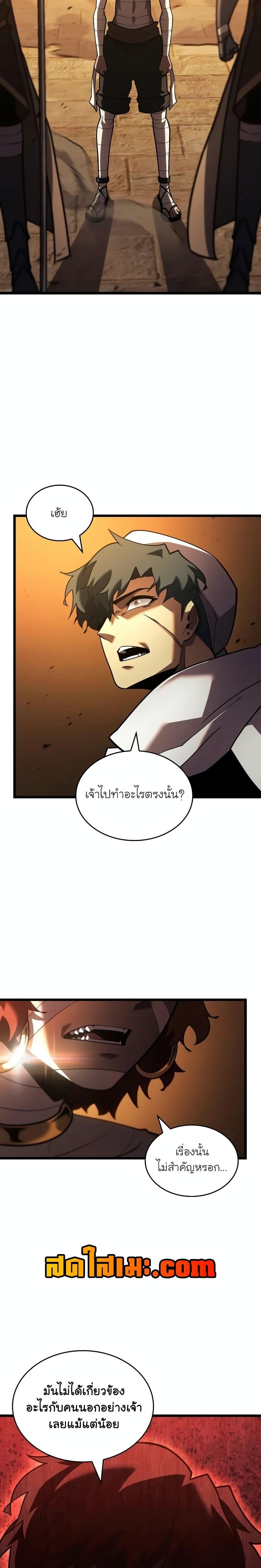 Return of the SSS-Class Ranker ตอนที่ 128 หน้า 14