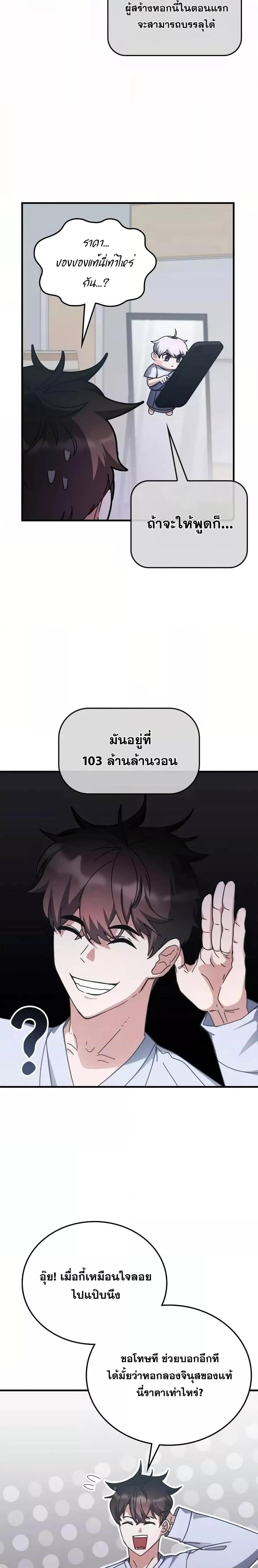 Transcension Academy สถาบันกวดวิชาสำหรับผู้เป็นเลิศ ตอนที่ 128 หน้า 14