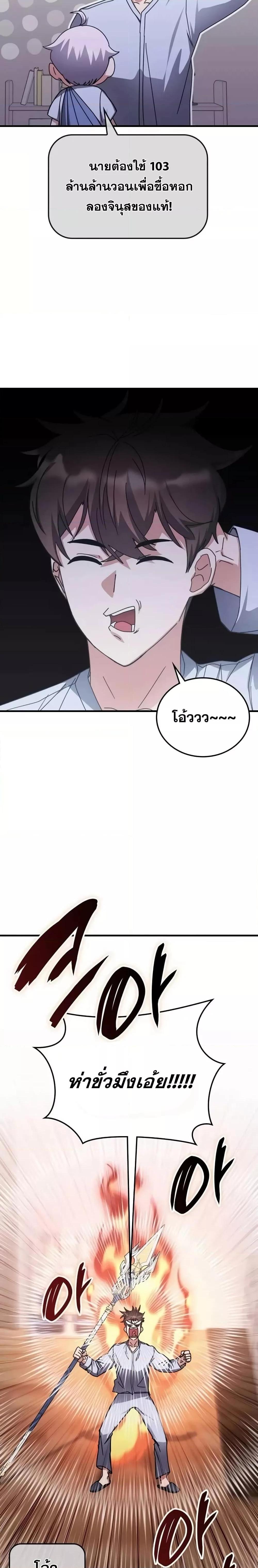 Transcension Academy สถาบันกวดวิชาสำหรับผู้เป็นเลิศ ตอนที่ 128 หน้า 15