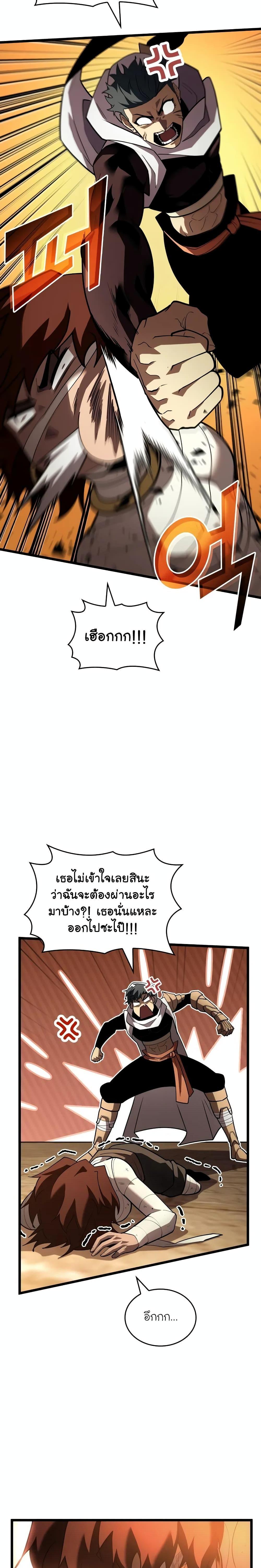 Return of the SSS-Class Ranker ตอนที่ 128 หน้า 16