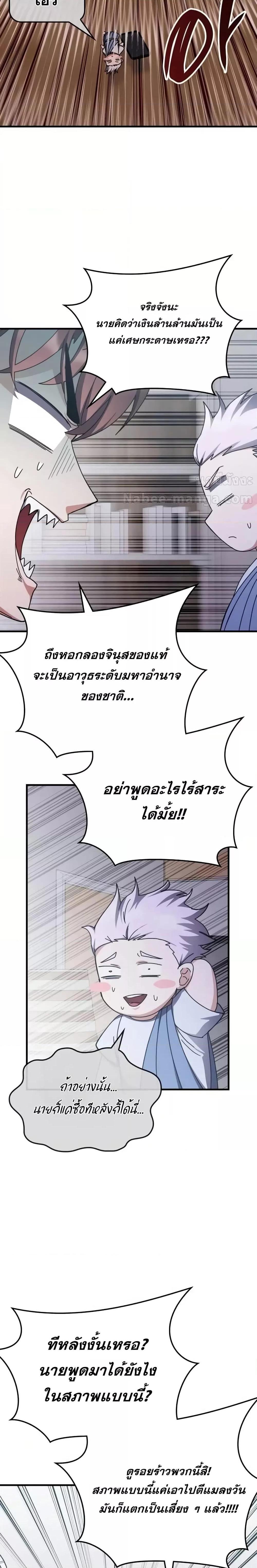 Transcension Academy สถาบันกวดวิชาสำหรับผู้เป็นเลิศ ตอนที่ 128 หน้า 16