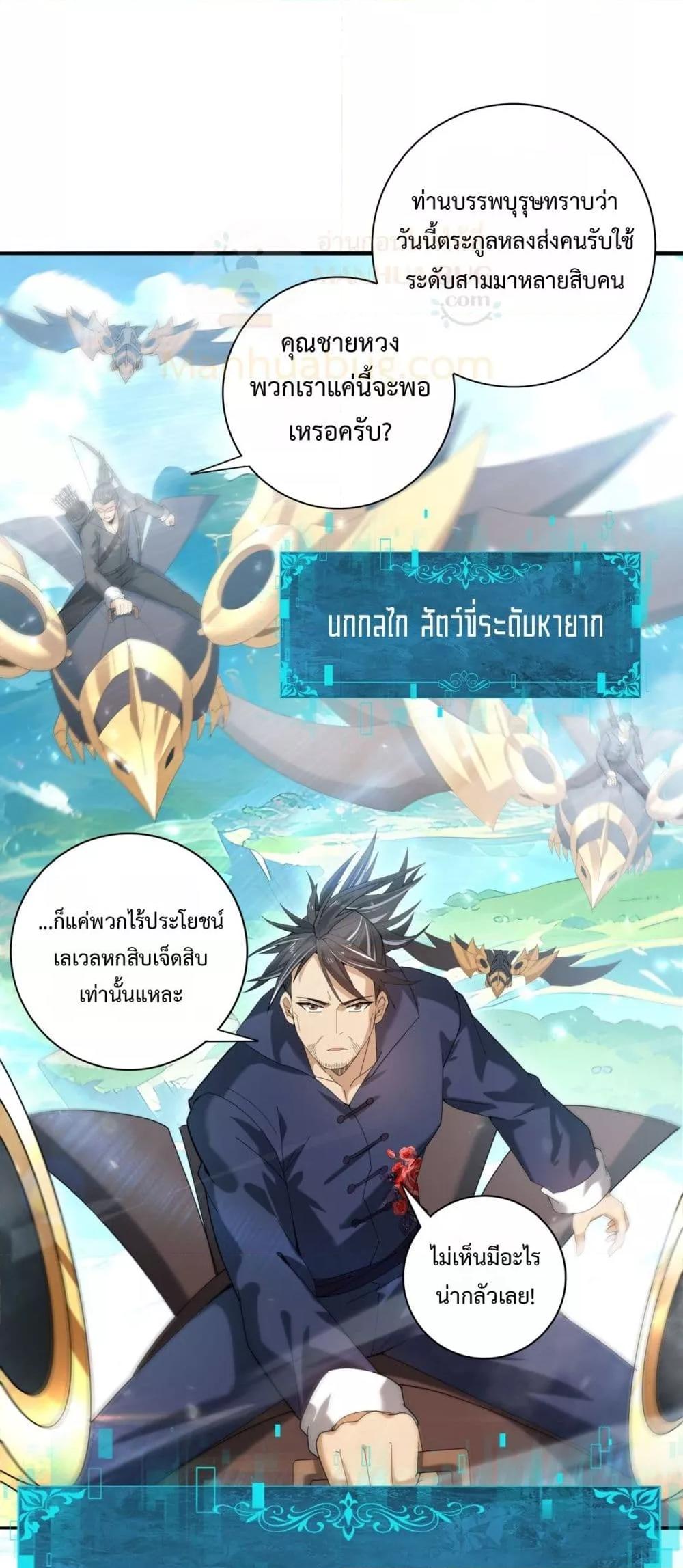 I am Drako Majstor ไหนใครว่าผู้คุมมังกร เป็นอาชีพที่อ่อนแอที่สุดไงล่ะ ตอนที่ 128 หน้า 17