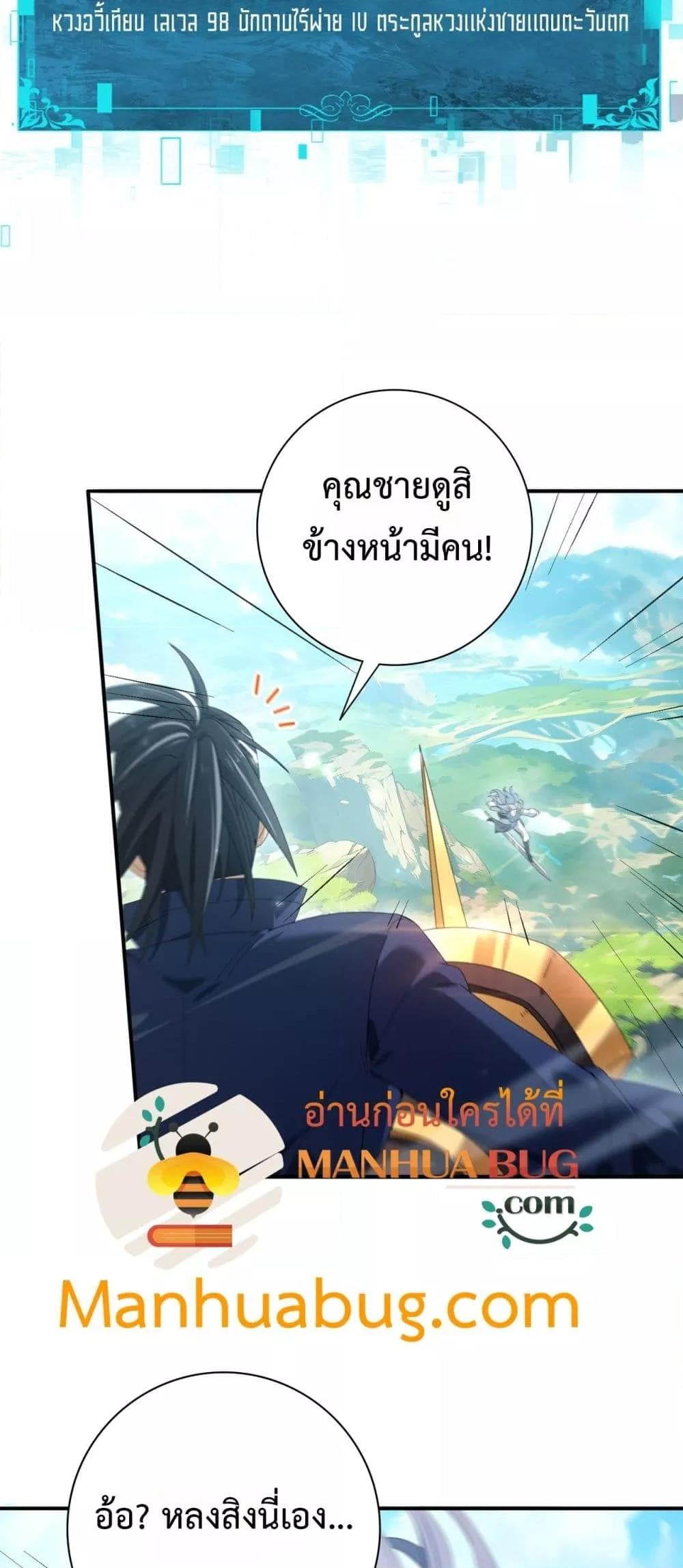 I am Drako Majstor ไหนใครว่าผู้คุมมังกร เป็นอาชีพที่อ่อนแอที่สุดไงล่ะ ตอนที่ 128 หน้า 18