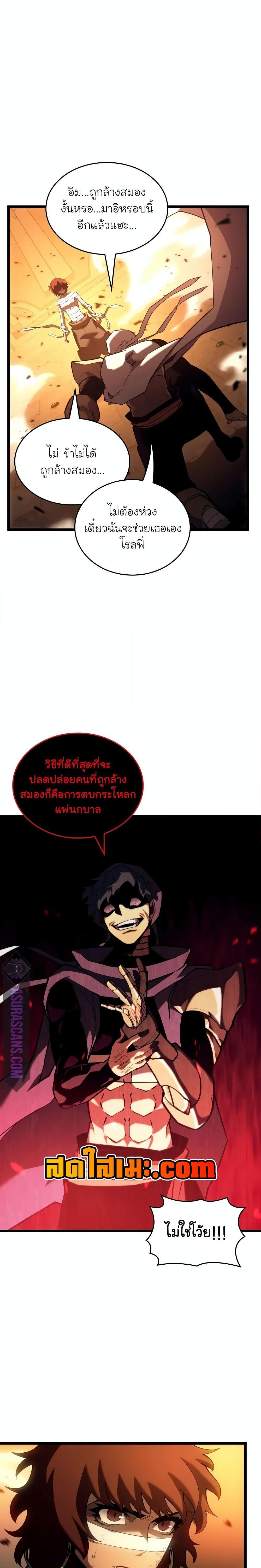 Return of the SSS-Class Ranker ตอนที่ 128 หน้า 18