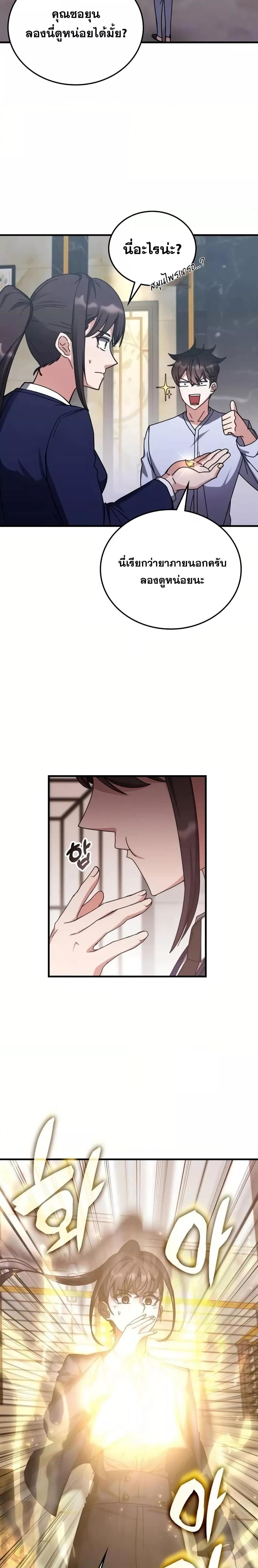 Transcension Academy สถาบันกวดวิชาสำหรับผู้เป็นเลิศ ตอนที่ 128 หน้า 19