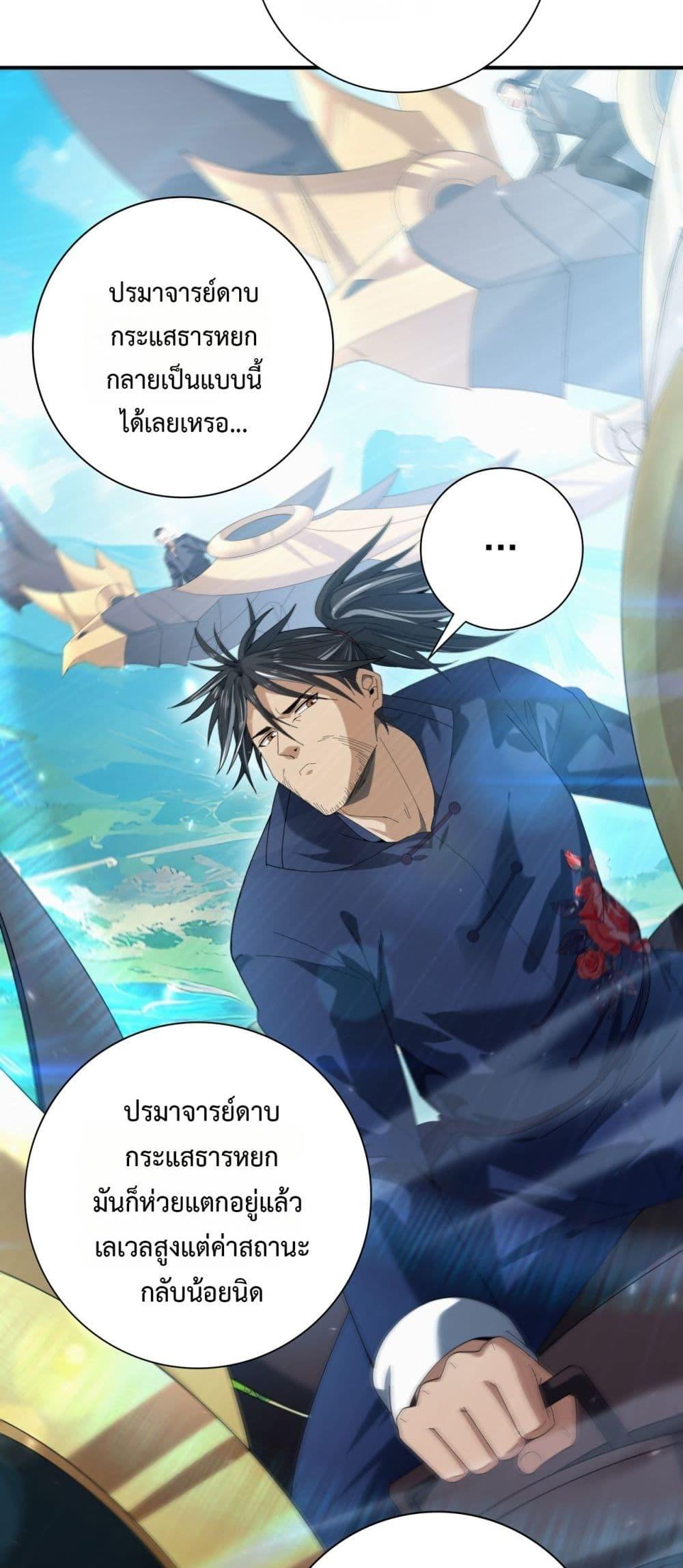 I am Drako Majstor ไหนใครว่าผู้คุมมังกร เป็นอาชีพที่อ่อนแอที่สุดไงล่ะ ตอนที่ 128 หน้า 20