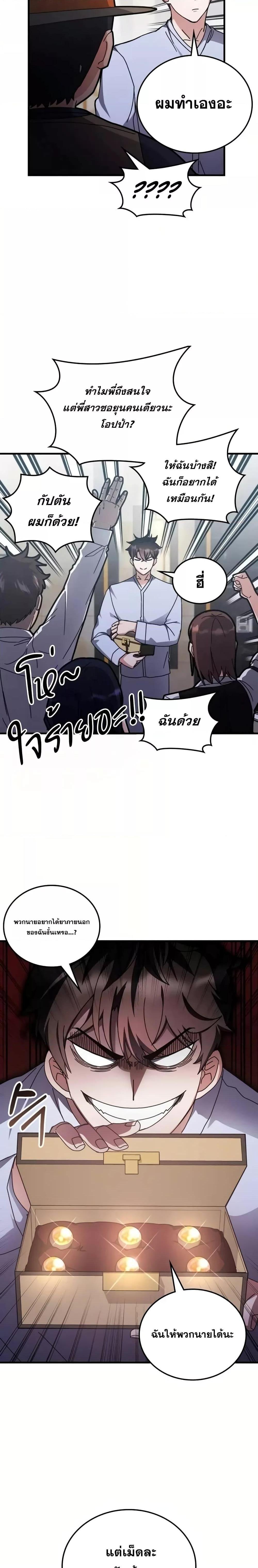 Transcension Academy สถาบันกวดวิชาสำหรับผู้เป็นเลิศ ตอนที่ 128 หน้า 21