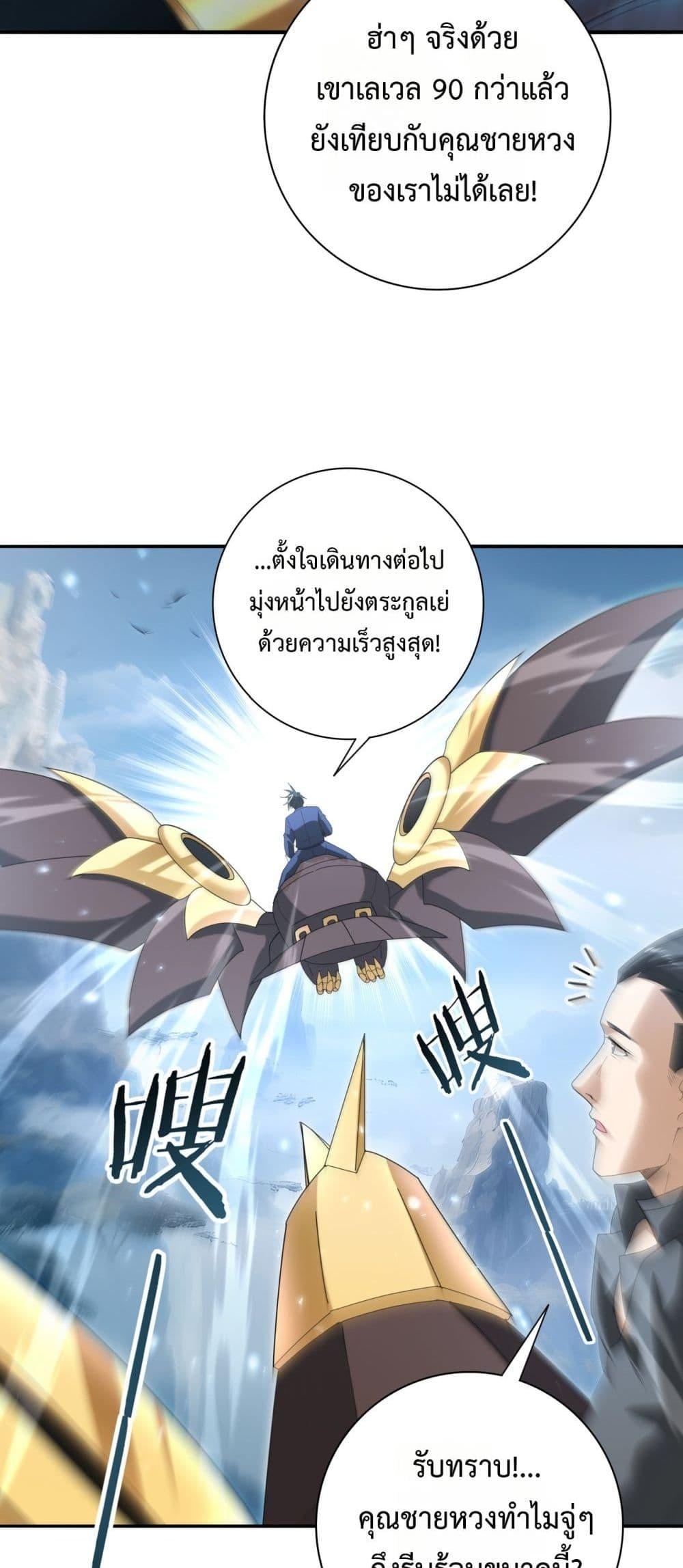 I am Drako Majstor ไหนใครว่าผู้คุมมังกร เป็นอาชีพที่อ่อนแอที่สุดไงล่ะ ตอนที่ 128 หน้า 21