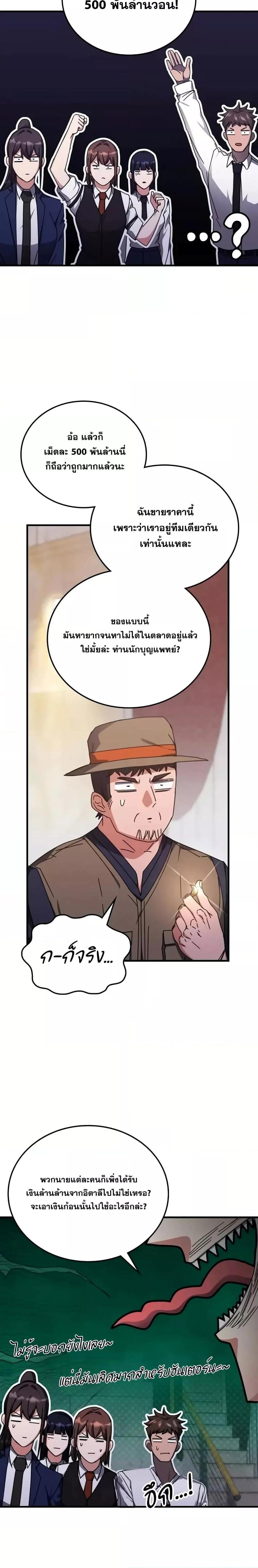 Transcension Academy สถาบันกวดวิชาสำหรับผู้เป็นเลิศ ตอนที่ 128 หน้า 22