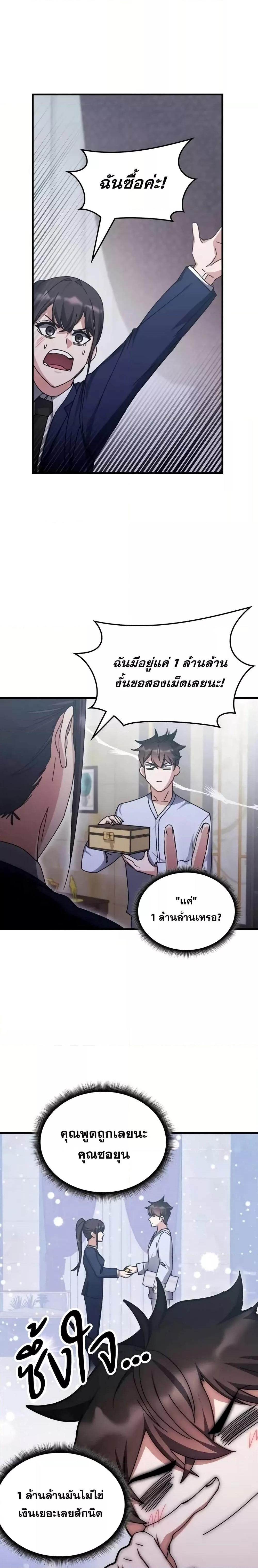 Transcension Academy สถาบันกวดวิชาสำหรับผู้เป็นเลิศ ตอนที่ 128 หน้า 23