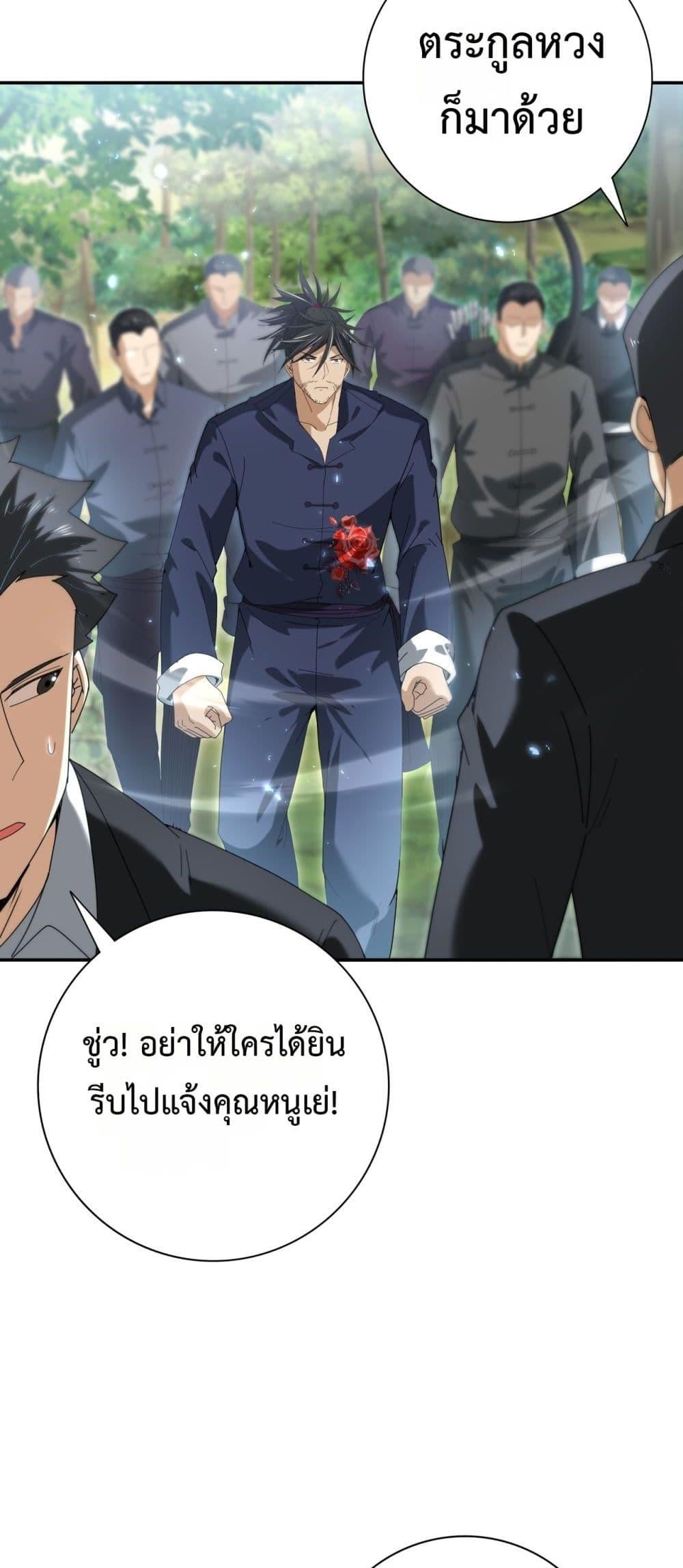I am Drako Majstor ไหนใครว่าผู้คุมมังกร เป็นอาชีพที่อ่อนแอที่สุดไงล่ะ ตอนที่ 128 หน้า 25