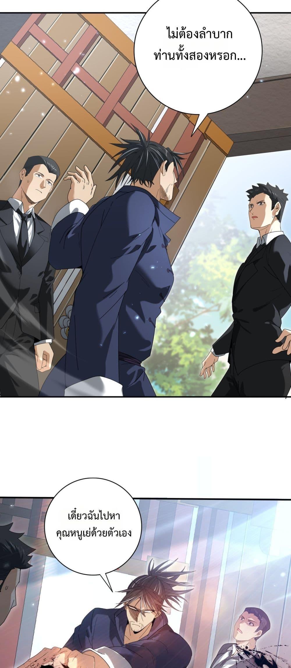 I am Drako Majstor ไหนใครว่าผู้คุมมังกร เป็นอาชีพที่อ่อนแอที่สุดไงล่ะ ตอนที่ 128 หน้า 26