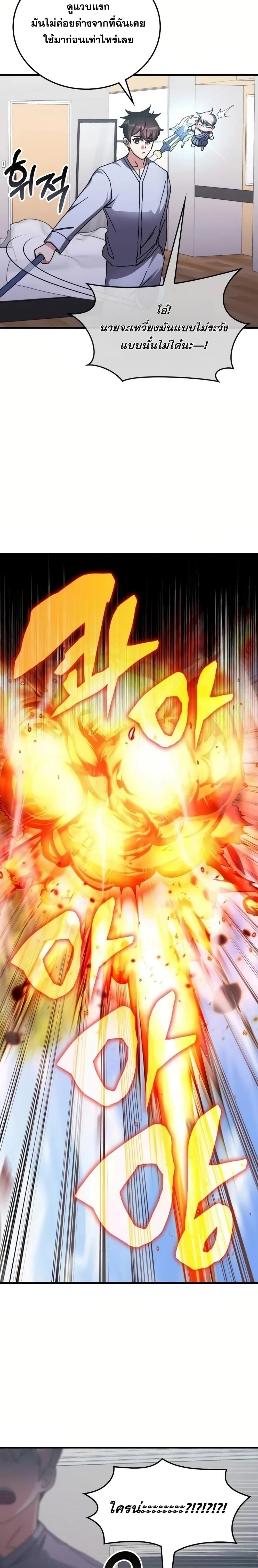 Transcension Academy สถาบันกวดวิชาสำหรับผู้เป็นเลิศ ตอนที่ 128 หน้า 26