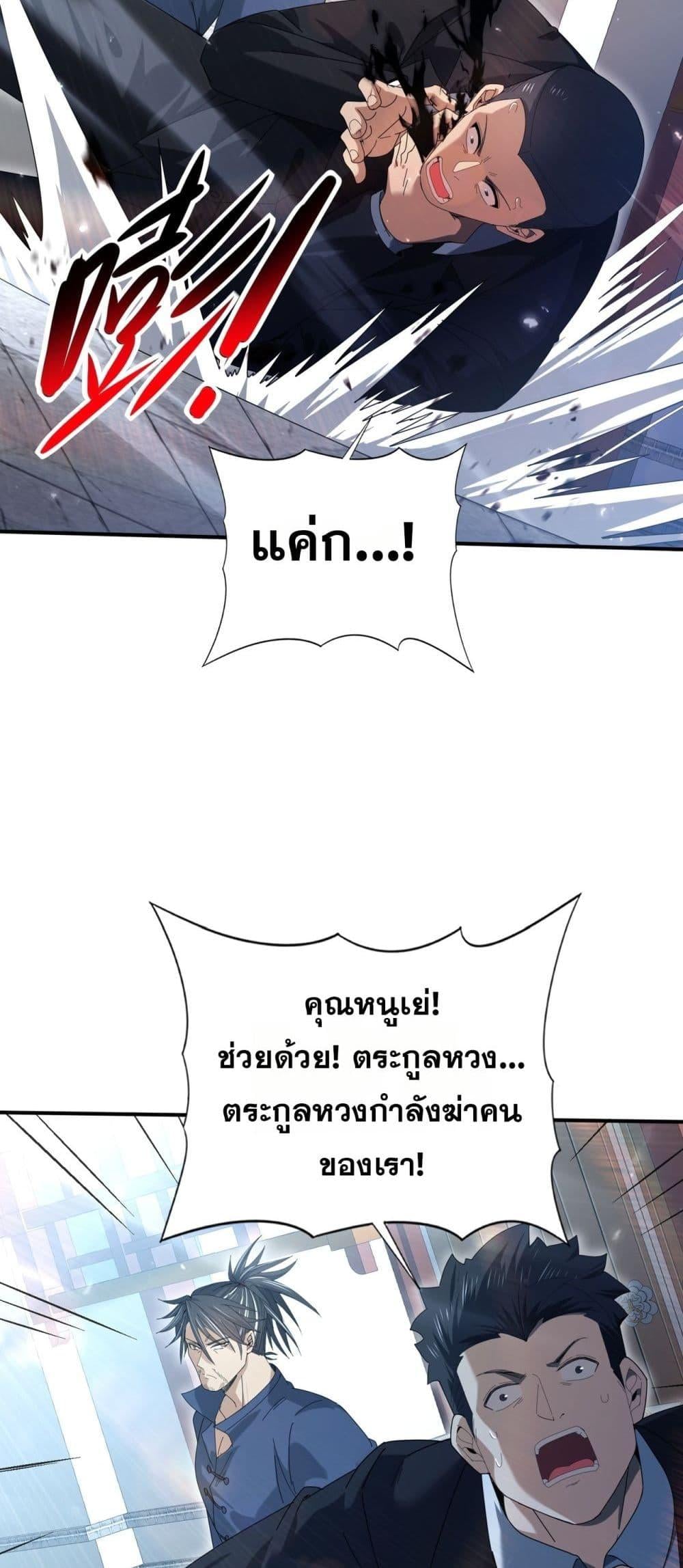 I am Drako Majstor ไหนใครว่าผู้คุมมังกร เป็นอาชีพที่อ่อนแอที่สุดไงล่ะ ตอนที่ 128 หน้า 28