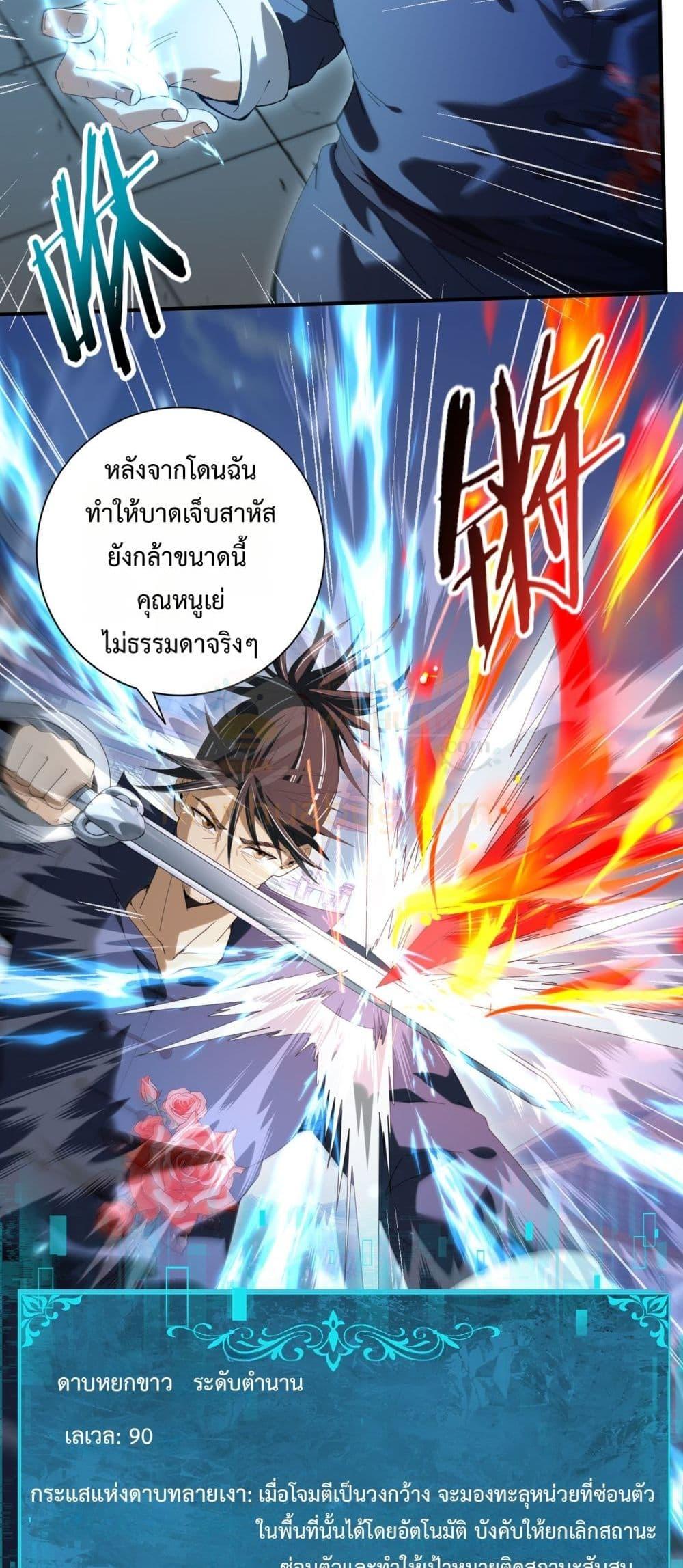 I am Drako Majstor ไหนใครว่าผู้คุมมังกร เป็นอาชีพที่อ่อนแอที่สุดไงล่ะ ตอนที่ 128 หน้า 35
