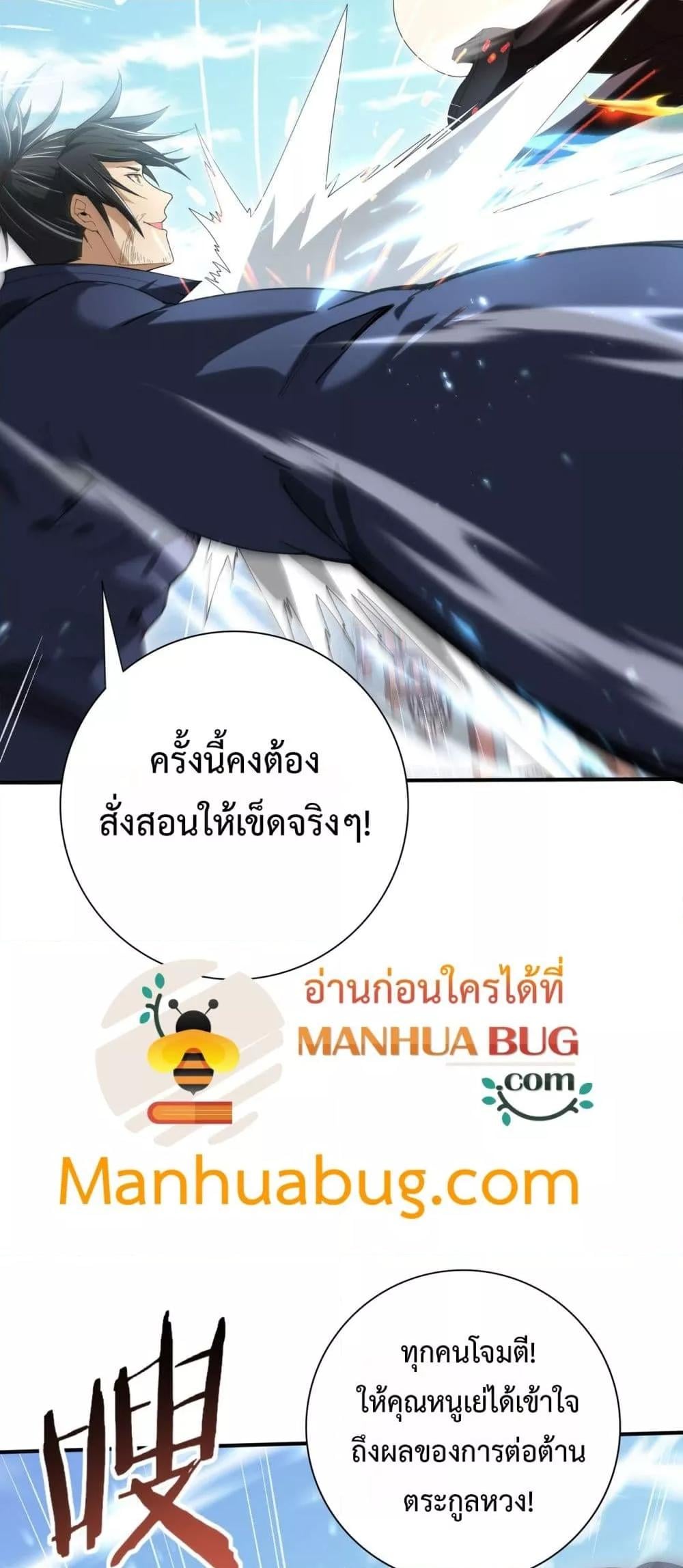 I am Drako Majstor ไหนใครว่าผู้คุมมังกร เป็นอาชีพที่อ่อนแอที่สุดไงล่ะ ตอนที่ 128 หน้า 37