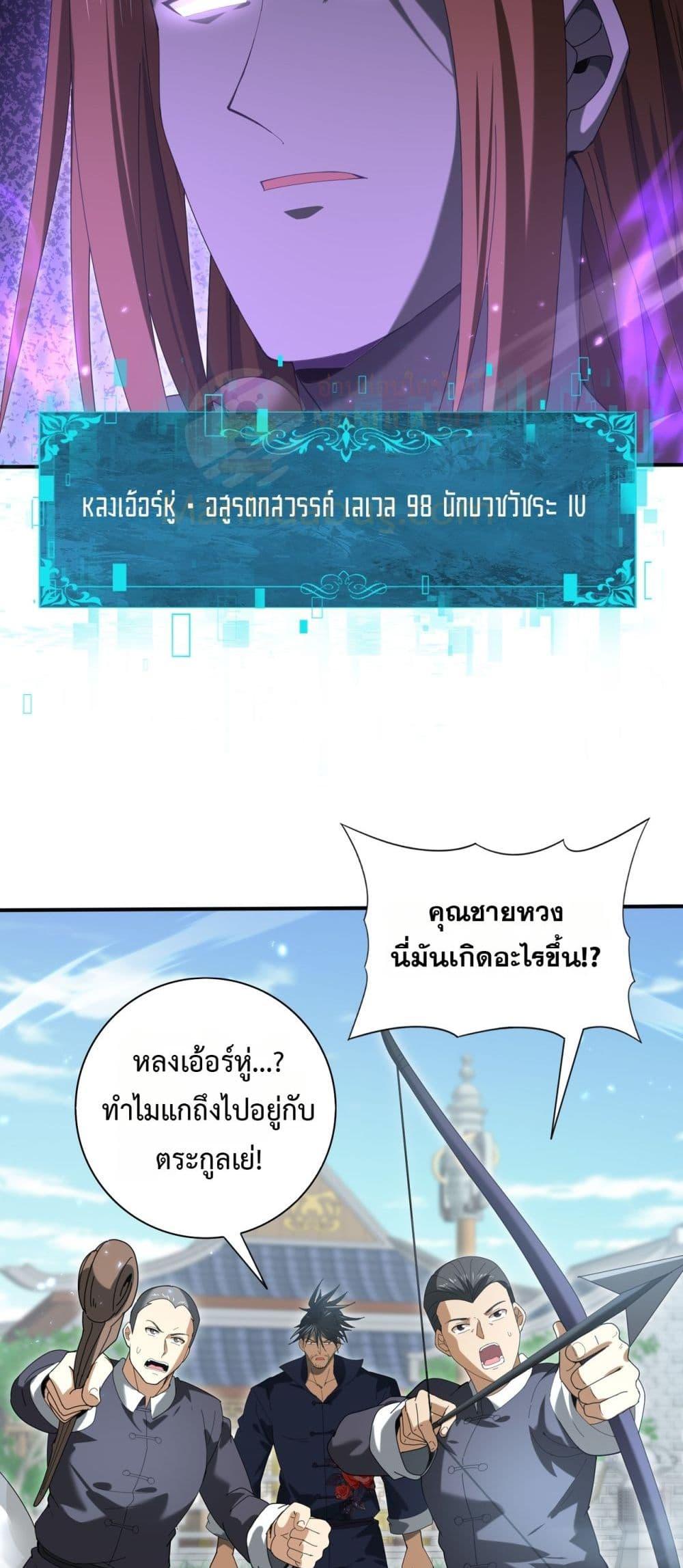 I am Drako Majstor ไหนใครว่าผู้คุมมังกร เป็นอาชีพที่อ่อนแอที่สุดไงล่ะ ตอนที่ 128 หน้า 42
