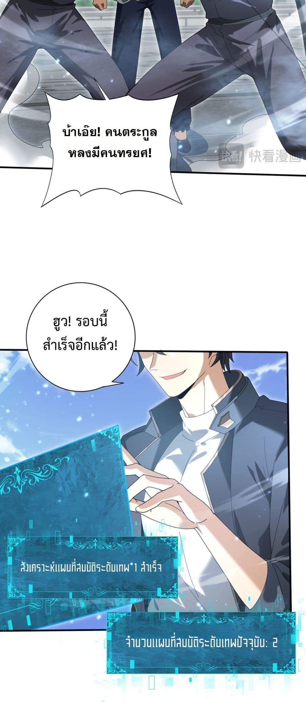I am Drako Majstor ไหนใครว่าผู้คุมมังกร เป็นอาชีพที่อ่อนแอที่สุดไงล่ะ ตอนที่ 128 หน้า 43