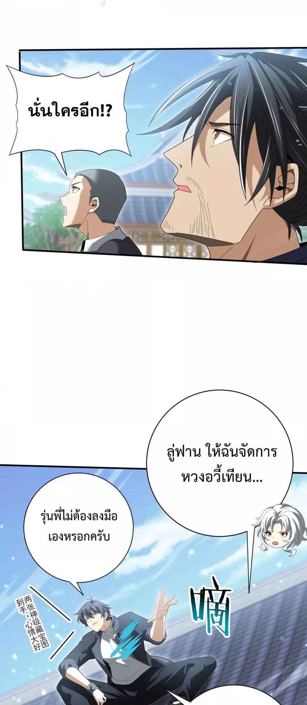 I am Drako Majstor ไหนใครว่าผู้คุมมังกร เป็นอาชีพที่อ่อนแอที่สุดไงล่ะ ตอนที่ 128 หน้า 44