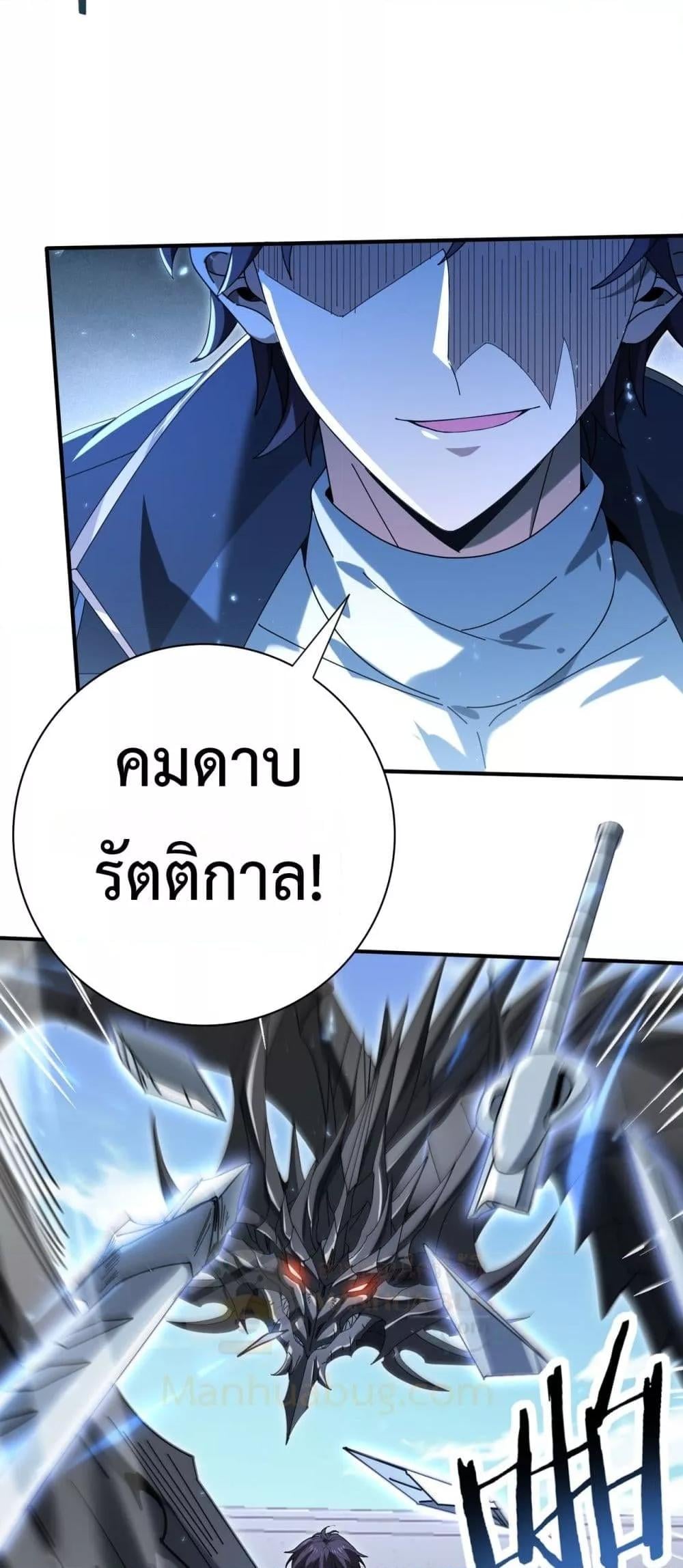 I am Drako Majstor ไหนใครว่าผู้คุมมังกร เป็นอาชีพที่อ่อนแอที่สุดไงล่ะ ตอนที่ 128 หน้า 48