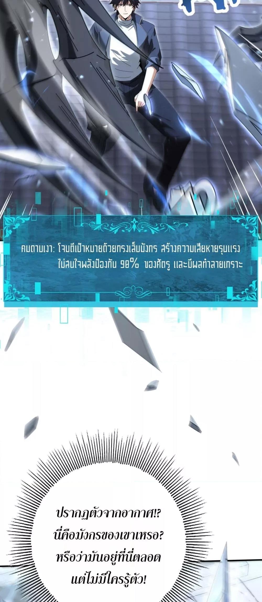 I am Drako Majstor ไหนใครว่าผู้คุมมังกร เป็นอาชีพที่อ่อนแอที่สุดไงล่ะ ตอนที่ 128 หน้า 49