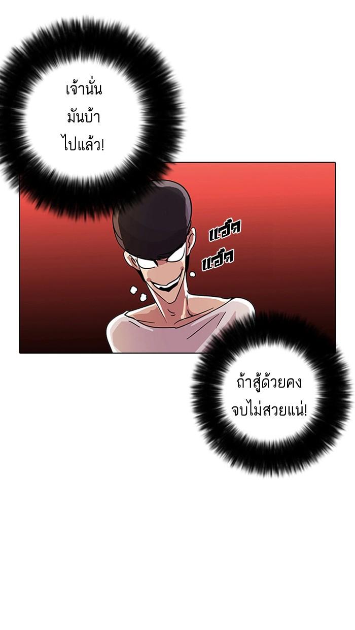 Lookism ตอนที่ 12 85