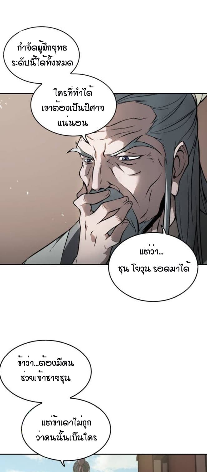 Nano Machine นาโนมาชิน ตอนที่ 2 หน้า 2