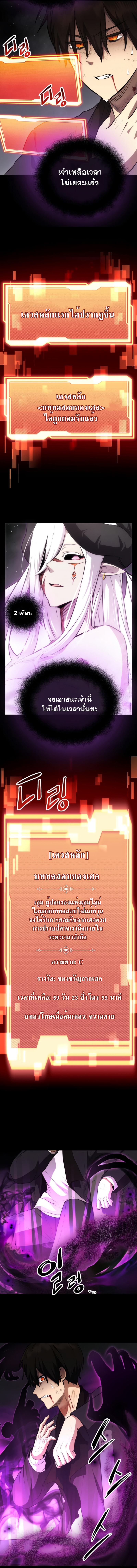 I Obtained a Mythic Item พลิกชะตาคว้าไอเทมระดับเทพ ตอนที่ 9 หน้า 5