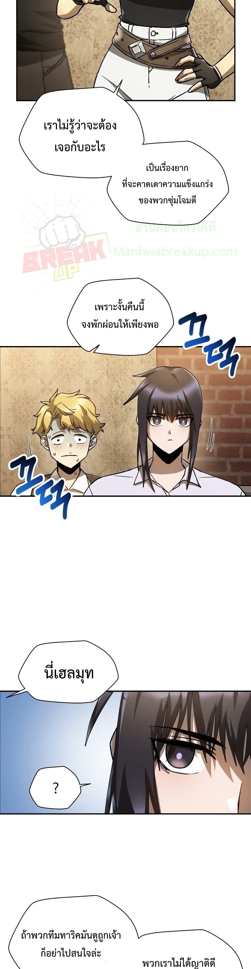 Helmut: The Forsaken Child ตอนที่ 12 หน้า 16