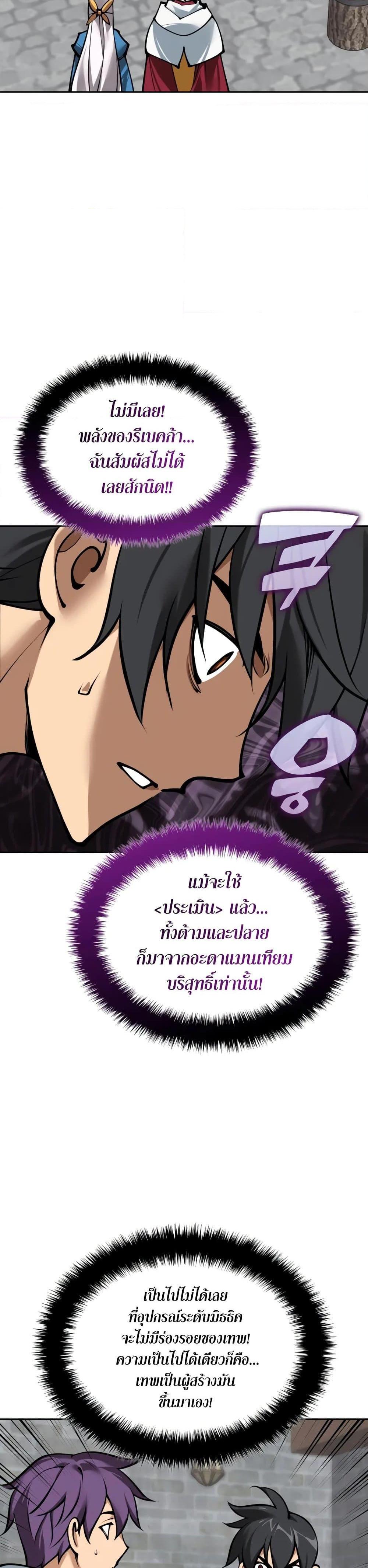 Overgeared จ้าวแห่งยุทธภัณฑ์ ตอนที่ 282 หน้า 29