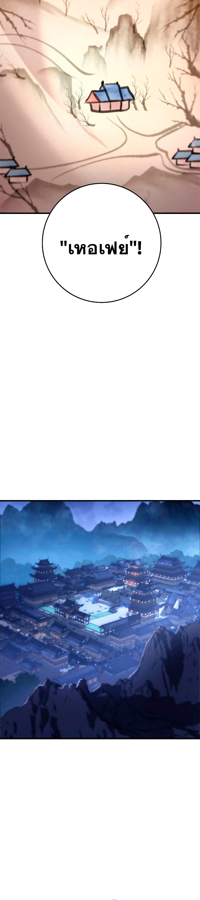 Heavenly Inquisition Sword กระบี่พิพากษ์เก้าสวรรค์ ตอนที่ 59 หน้า 5