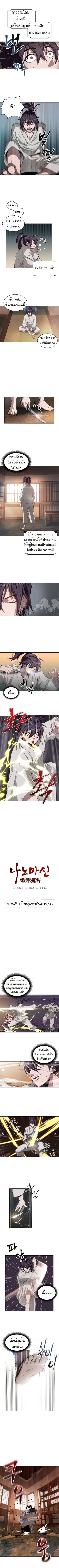 Nano Machine นาโนมาชิน ตอนที่ 5 หน้า 2