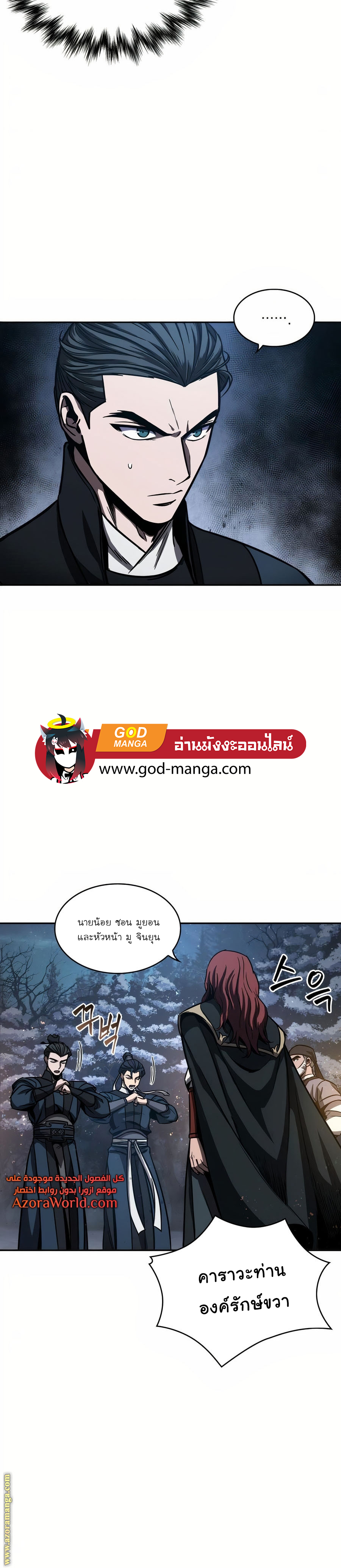 Nano Machine นาโนมาชิน ตอนที่ 86 หน้า 4