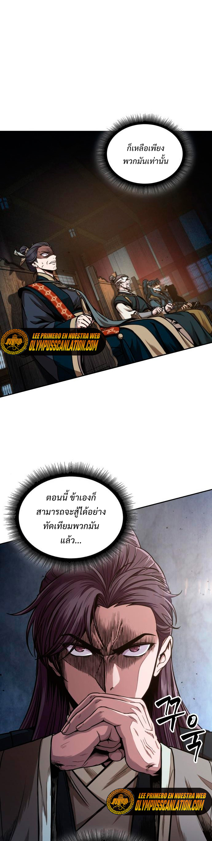 Nano Machine นาโนมาชิน ตอนที่ 105 หน้า 4