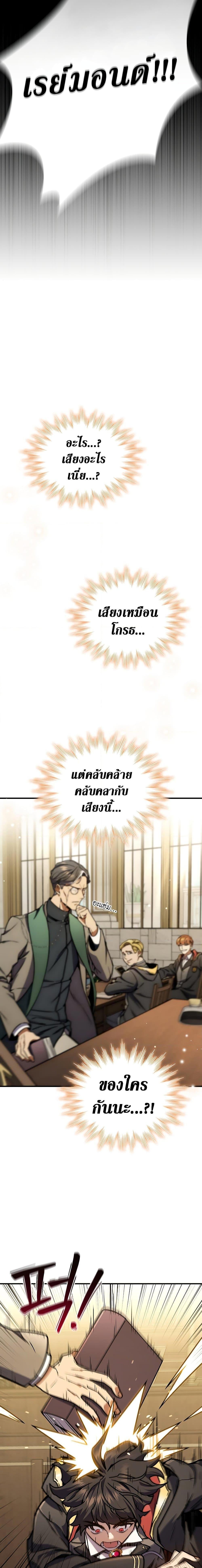 Dragon-Devouring Mage ย้อนเวลาจอมเวทย์กลืนมังกร ตอนที่ 1 หน้า 29