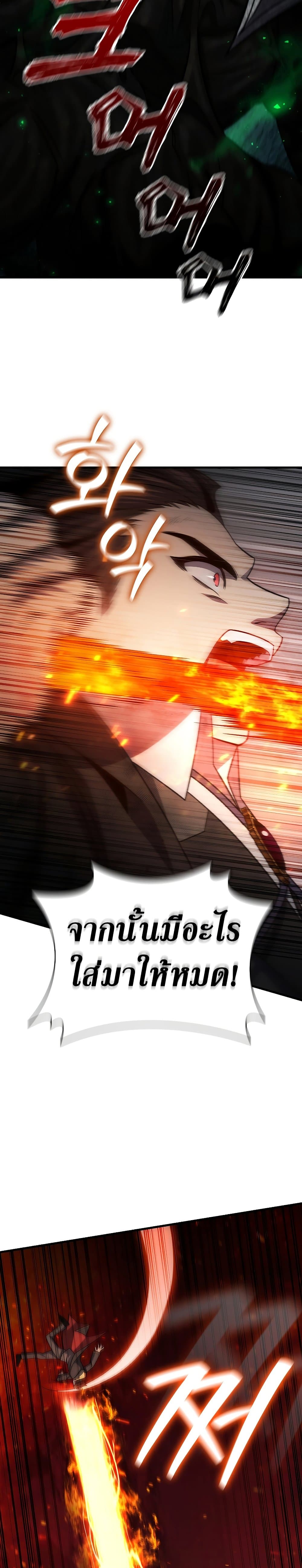 Dragon-Devouring Mage ย้อนเวลาจอมเวทย์กลืนมังกร ตอนที่ 25 หน้า 28
